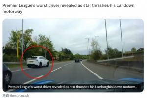 應(yīng)急車道超車！W-福法納再次違法駕駛，被冠“英超最差司機”稱號