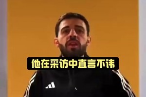 B席曾吐槽：阿森納不會贏得任何獎杯的，他們心態很骯臟