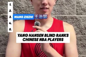 姚明差點排“倒數(shù)”！楊瀚森盲排華裔NBA球員歷史前5