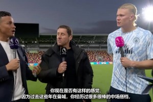 布丁連線純享版！哈蘭德：和德布勞內(nèi)的配合是不同的！