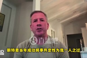 著名黑哨爆料：FBI探員透露，這次涉賭案瞞不住了！不像我當年