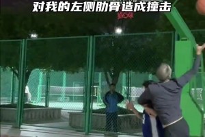 這哥們打球也太猛了！直接把人家妹子給撞骨折了！