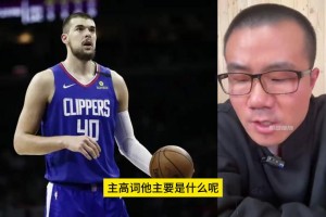 對比周琦的祖巴茨？徐靜雨此前：祖巴茨體格好，天生比周琦耐造！